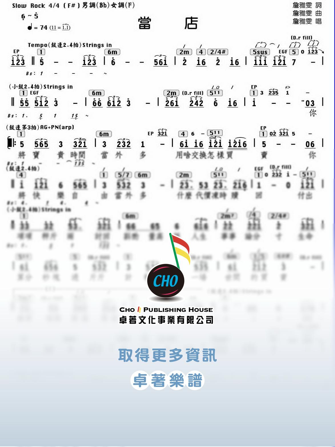 當店
